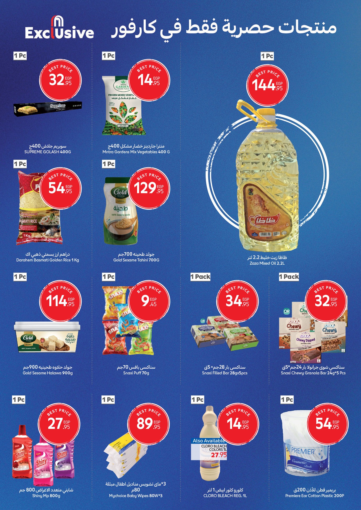 carrefour offers from 9sep to 6sep 2025 عروض كارفور من 9 سبتمبر حتى 6 سبتمبر 2025 صفحة رقم 17